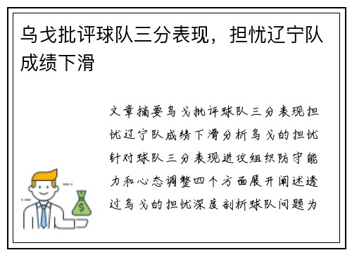 乌戈批评球队三分表现，担忧辽宁队成绩下滑